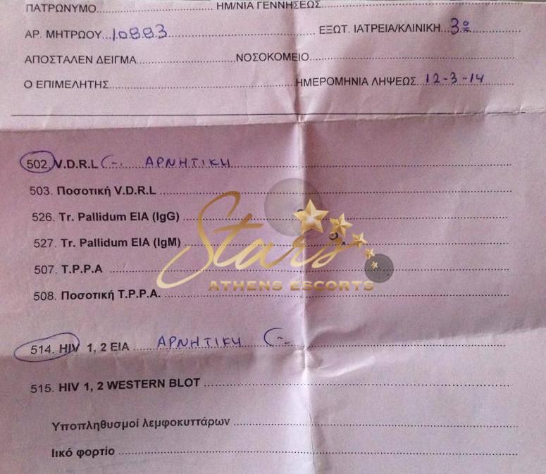 πιστοποιητικά υγείας escorts Αθήνα ιατρικές εξετάσεις